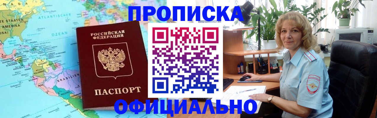 купить прописку в Данилове