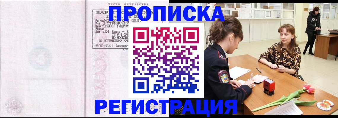купить прописку в Данилове